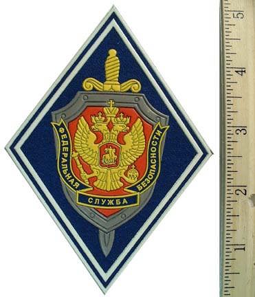 Patch - Emblem of Federal Security Service of Russia. FSB.