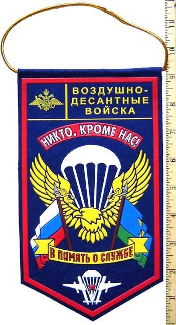 Pennant for Airborne (VDV) Forces of Russia.